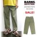  распродажа!60% off! балка nz/ BARNSsi-feala- брюки SEAFARER PANTS (BH-251002)