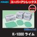 ���X�[�p�[�A�V���b�N�X ���C�� �f�B�X�N �ז�K-1000 P-0���Ȃ� ��125mm 100��