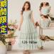 �s�A�m���\�� �h���X 130 140 150 160 cm �����O�h���X �W���j�A�h���X �W���j�A�h���X ���\�� �L�b�Y �ߑ� �q���� ���̎q �R���N�[�� �p�[�e�B