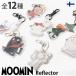  Moomin отражатель все 12 вид рефлектор брелок для ключа почтовая доставка возможно 