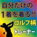  Golf рисунок . свободно принт возможен футболка темно-синий / темно-синий др. все 21 цвет принт. дизайн решение после, отправка до 1 неделя передний и задний (до и после). 