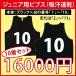  Junior для bib s( черный / др. ). любимый шрифт .. номер ввод 10 шт. комплект (. пот скорость . материалы. )