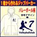 �W�b�v�X�E�F�b�g�p�[�J�[ �i�z���C�g�@�� �S7�F�j �o���[�{�[�����@�v�����g���m���A�����܂ł�1�T�Ԓ�������܂��B