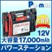 pa-man Jump стартер новый энергия стойка DC12V 17Ah 300A для легковых автомобилей UW212