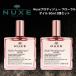 ニュクス オイル プロディジュー フローラル 50mL  2個セット 外箱なし スキンケア メンズ 保湿 香り NUXE