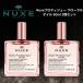 ニュクス NUXE プロディジュー フローラル 50mL  2個セット 外箱なし スキンケア メンズ 保湿 香り