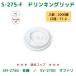 ��㣋��� �g�[�J�� �g���̂� �R�b�v�p�t�^ S-275-F �h�����L���O���b�h �P�[�X�̔� 2000�� �Ɩ��p ���{�� ���a77-2