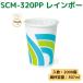 楶 ȡ ȤΤ 楳å SCM-320PP 쥤ܡ  2000 ̳ 10 307ml 