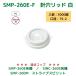 ��㣋��� �g�[�J�� �g���̂� �R�b�v�p�t�^ SMP-260E-F �h�����L���O���b�h�n����PSW �P�[�X�̔� 3000�� �Ɩ��p ���{�� ���a79-2
