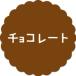 [300 листов ]SO-40 шоколад (20×20) маленький этикетка сладости для симпатичный японские сладости кондитерские изделия подарок конфеты кекс еда для этикетка наклейка 300 листов входит 