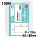 [ бесплатная доставка ]OPP пакет ширина 40x длина 80mm лента нет (100 листов ) 30 микро nCP P006