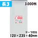 ������̵����OPP��[Ĺ3]��120x��235+40mm �ơ����դ� (3,000��) 30�ߥ����� ��  T312