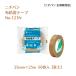 [ новый товар ]nichi van No.121N ткань клейкая лента желтый земля 25mmX25m наматывать 60 шт ввод упаковка для упаковка доставка домой для бизнеса склеивание сила ткань лента 