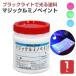  Magic ru rumen paint 1L (sinroihi/ aqueous transparent luminescence paints )