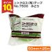 [ время ограничено P10 раз ] Nitto nito Cross ( ткань ) лента No.7500 [ зеленый ] 50mm [ строительство для клейкая ленты ]