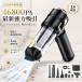 �n���f�B�N���[�i�[ �R�[�h���X �ԍڑ|���@ 46800pa ���͋z�� 4in1 6000mAh 3�i�K���� DC�X���[�^�[ �[�d��USB ��C���ꑗ�� �É� �ƒ�p �ԗp ���^ �y�� ���@�\