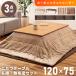  котацу комплект котацу стол котацу futon ватное одеяло матрас футон ширина 120 Flat обогреватель под рукой контроллер под дерево всесезонный регулировка температуры фланель с хлопком ...