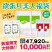 【欲張り美人福袋】 入浴剤 サプリメント ボディクリーム 青汁 酵素 燃焼 センシンレン