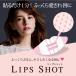 【ポイント10倍】LIPS SHOT リップショット(4個/1ヶ月分) ヒアルロン酸　マイクロニードル　美容雑貨　美容液