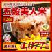 雑穀米 送料無料 九州 熊本県産100% 五穀美人米(健康美人)220g×2袋 雑穀 お米 お取り寄せ 米 ポイント消化 1000円 雑穀米 五穀米 健康 熊本 ご飯 お米 b1