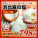 ポイント消化 沖縄 神々の住む島の恵み『高江洲製塩所 の浜比嘉 塩 』(100g)×2袋 海水塩100% お取り寄せ  送料無料