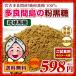 ポイント消化 宮古多良間産粉黒糖270g 宮古多良間島さとうきび グルメ お取り寄せ 送料無料 お試し 家庭用 調味料 沖縄 県産 得トクセール ポイント消化