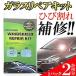 フロント ガラス ひび 割れ 補修 リペア キット 2ヶ所分 飛び石 車用 窓 傷 キズ ヒビ 簡易 修理 修復 直し レジン 凝固 穴 埋め 応急 処置 車 カー 用品 HIBIRI