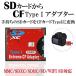 SD card from CF card TypeI CompactFlash conversion adapter SD CF MMC SDXC SDHC SD card CF card wifi FlashAir digital single-lens camera digital camera SDCFR