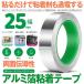 ���d�� �A���~�e�[�v ��25mm ����20m ����0.1mm �A���~�� �S�� �A���~ �e�[�v �`���[�� �`���[�j���O ���d �Ód�C ���� �m�C�Y �΍� �ϔM ���� DIY ARUMITAPE