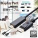 DisplayPort to HDMI Ѵ ֥ 1.8m DP ݡ ǥץ쥤 Ρ ѥ PC ƥ TV ˥ 1080P ե HD  ñ ³ ž HDTV DPHDCODE