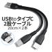 USB type-c кабель 2 .20cm USB кабель 2 шт. комплект модель C зарядка кабель одновременно зарядка разделение ответвление удлинение смартфон планшет iPad Android перевозка мобильный 2-CEDA20