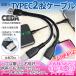 USB type-c �P�[�u�� ��� 20cm USB�P�[�u�� �^�C�vC �[�d�P�[�u�� ���� �[�d ���z ���� ���� �X�}�z �^�u���b�g iPad Android �����[�d �����^�� �g�� CEDA20 �֘A�摜1