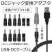 DC Jack plug conversion adapter USB cable USB-DC diameter size conversion adaptor 11 piece set charge power cord consumer electronics mini micro type C Type-C DCJACKHEAD