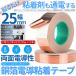 ���e�[�v ���d�� ���� �S�� �e�[�v 25mm �~ 20�� 2�{ �Z�b�g ���d �ϔM �����e�[�v �Ód�C ���� EMI �΍� �d���g �V�[���h �A�[�X��� �� �z�� ���� 2-COPPATAPE