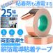 ���e�[�v ���d�� ���� �S�� �e�[�v 25mm �~ 20�� ���d �ϔM �����e�[�v �Ód�C ���� EMI �΍� �d���g �V�[���h �A�[�X��� �� �z�� ���� ���d���� COPPATAPE �֘A�摜1