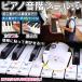  piano practice keyboard seal sound floor sound . beginner keyboard easy stick peeling ...37 key 49 key 54 key 61 key 76 key 88 key sticker black record white record lesson ..88PIASTE-SET