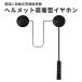 �o�C�N �w�b�h�Z�b�g �C���J�� Bluetooth ���^ �w�b�h�t�H�� �w�����b�g ���y �d�b �ʘb ���� ���� �c�[�����O �ʋ� �n���Y�t���[ �u���[�g�D�[�X BIKETALK