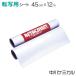 ���^�b�N�V�[�g(�]�ʃV�[�g) �A�v���P�[�V�����V�[�g 450mm�~12m �J�b�e�B���O�V�[�g �}�[�L���O�t�B����  1�� CS045RTCR ����P�~�J��