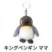 NICIniki брелок для ключа кольцо для ключей BB King пингвин мама 10cm 4012390919059