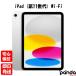 ڤĤȯŹ޼ġۿ̤ʡN󥯡2025ǯǥ iPad 11 Wi-Fi 256GB 11 С MD4G4J/A 4549995560114
