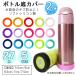  flask silicon cover 2 piece set silicon cover bottom cover light cap bottom Thermos ske-ta-5.5cm 6cm 6.5cm 7cm 7.5cm 27 color 