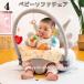  baby диван детский стул сиденье "zaisu" baby стул младенец для low стул пол класть модель .. шея ....... переворачивание предотвращение обе рука .. стирка возможность празднование рождения чувство уверенности 