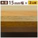 �،��\��e�[�v �S���t�� �ȒP 15mm 2m �ؖ� �I�⍇�̃t�` �J���[�{�b�N�X ��C �����e�[�v �G�b�W�e�[�v �؍� �f�� ���ʂɓ\��e�[�v
