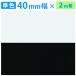 �،��\��e�[�v �S���t�� �ȒP 40mm 2m �P�F �I�⍇�̃t�` �J���[�{�b�N�X ��C �����e�[�v �G�b�W�e�[�v �؍� �f�� ���ʂɓ\��e�[�v
