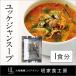 濃縮 ユッケジャンスープの素 45g 1食分（徳山物産）