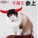  для домашних животных шляпа Halloween корова Devil Kings костюмы аксессуары кошка собака преображение надеты Halloween товары 