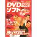 DVD soft general catalogue 2005 [HINODE MOOK 12](CD-ROM attaching )