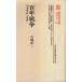  100 year war - country household goods .. army [ Kyoikusha history new book ( European history )A19]/ mountain .. one 