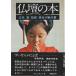  family Buddhist altar. book@/.. -ply :..| Hasegawa . Hara : work 