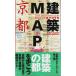  строительство MAP Kyoto / гарантия Lee * промежуток : сборник 
